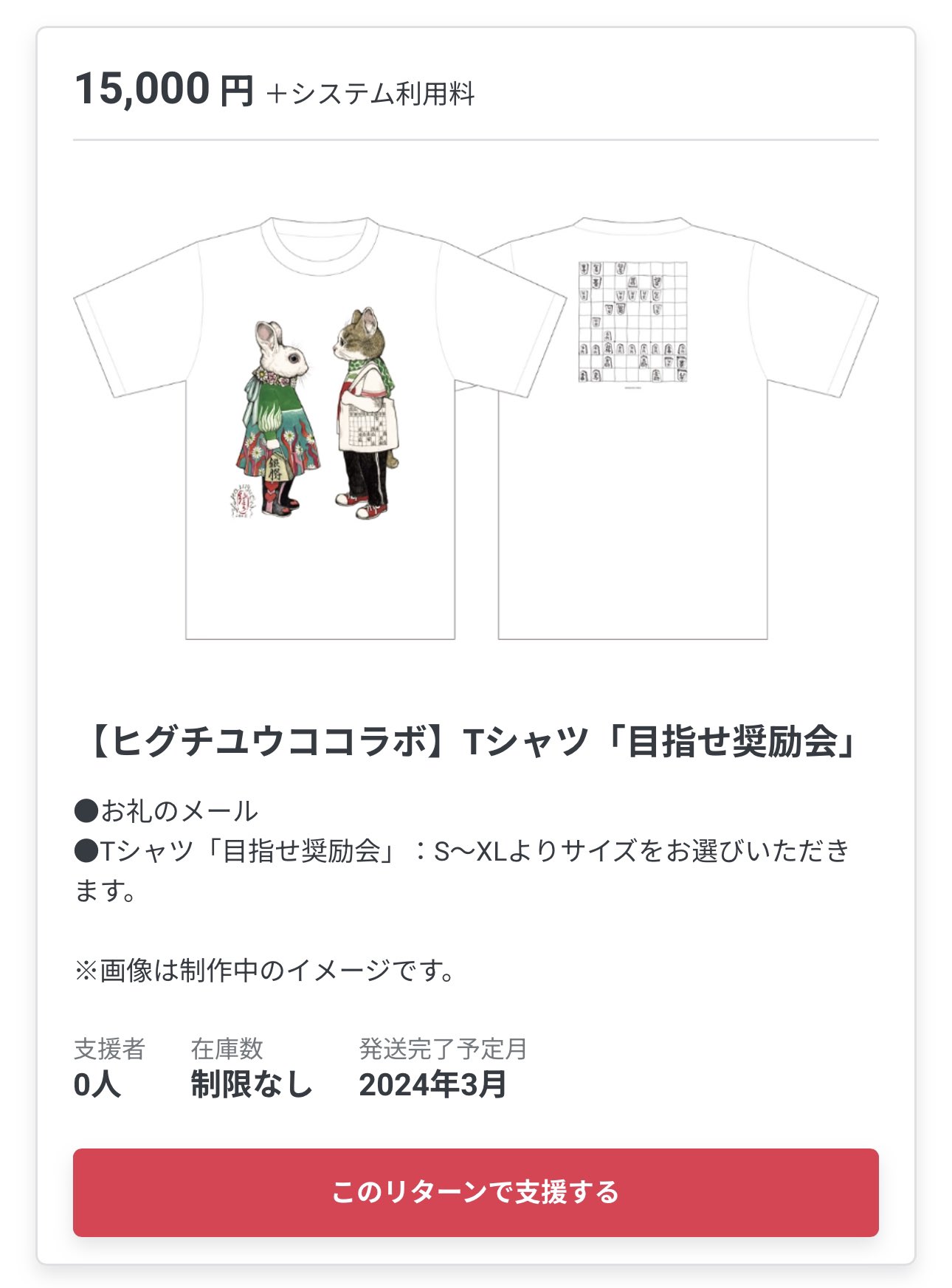 将棋会館クラウドファンディング ヒグチユウコ　コラボ　返礼品　トートバッグ ヒグチユウコ 将棋 返礼品 トートバッグ 日本将棋連盟のクラウドファン