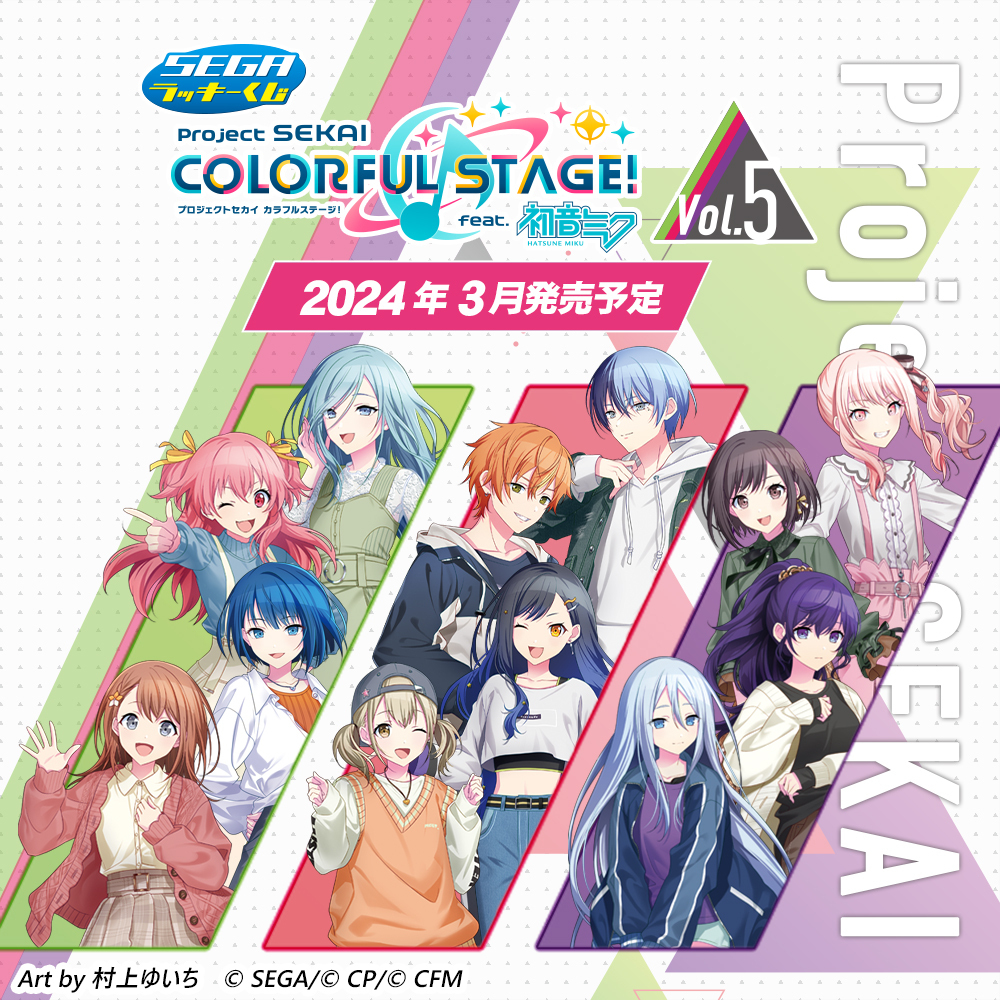 くじ】 🎤… * … ＊ … * …💫… * … ＊ … * …💿 #ラッキーくじプロセカ