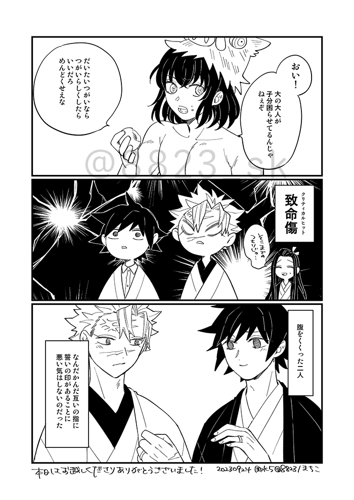 #ひらいて赤ブー 
👹滅 
不🍃川🍃弥×冨🌊義🌊「風が織りなす水模様」   
今後もさねぎゆプチ定期的な開催よろしくお願いします!   

先日の風水5の新刊オマケ無配ペーパーです。
ホームの固定ツイから本編全部読めるので気になった方はよろしくお願いします～～ 