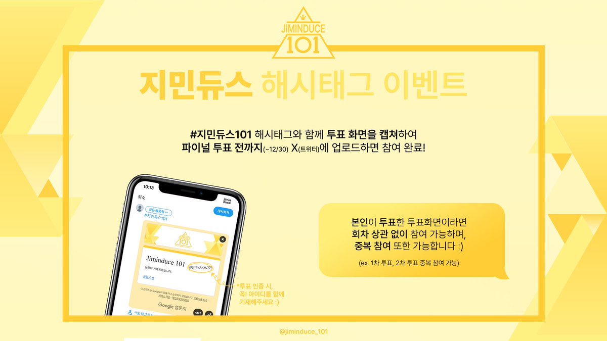 jiminduce_101's tweet photo. 𝐉𝐈𝐌𝐈𝐍𝐃𝐔𝐂𝐄 𝟏𝟎𝟏 해시태그 이벤트

파이널 투표 전까지 지민듀스 투표에 참여한 누구나 이벤트에 참여 가능합니다!

#지민듀스101 https://t.co/LvIkSUltvw