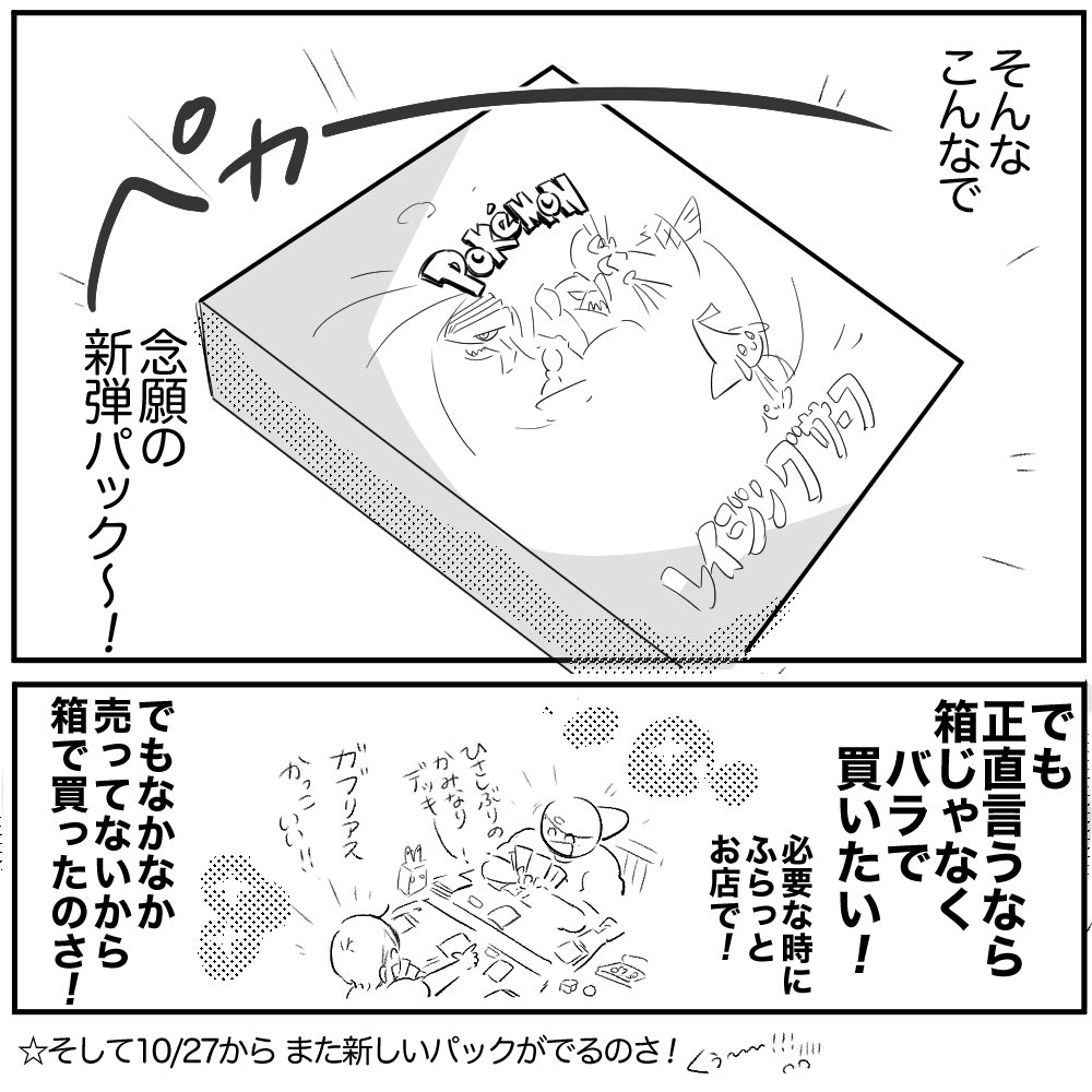 キリがないのさ!!(3/3)

テツノカイナとブーストエナジーをとっても入れたい!!確実に手に入れるならドラスタ🛒も検討なのかな〜🧐 