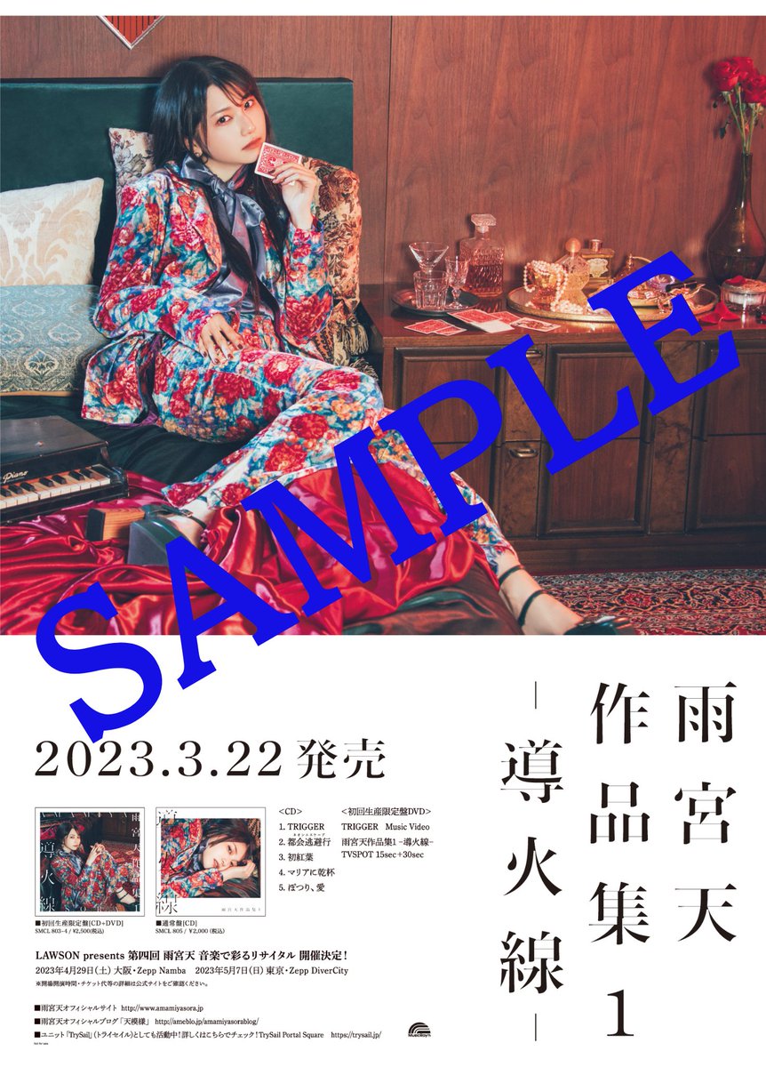 TrySail Live Tour 2023 Spcial Edition 