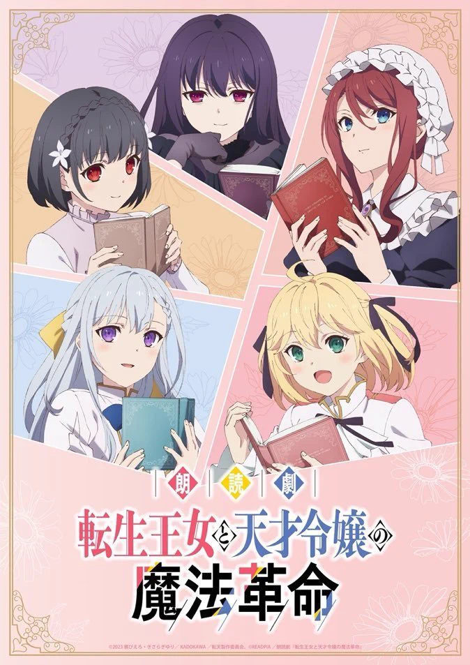 アニメ「転生王女と天才令嬢の魔法革命」公式 (@tenten_kakumei) / X