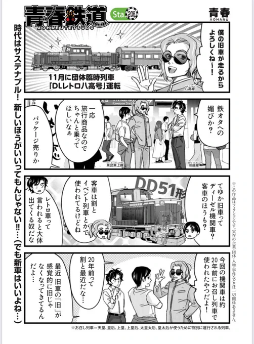 【青春鉄道最新話配信】  青春鉄道 最新話が配信されました  時代はサステナブル 地球も人も路線も生きやすい持続可能な社会を目指したい昨今、やはり注目されるのはこちらの鉄道路線さんです #青春鉄道  最新話はこちらから↓ 