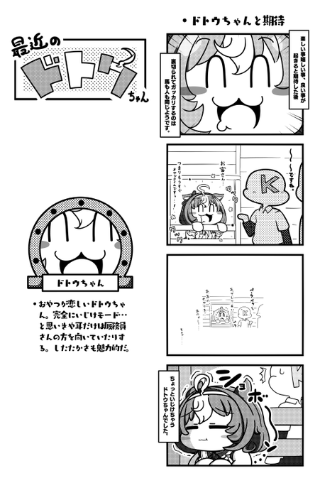 おやつを貰えなくていじけちゃうドトウちゃんかわいい。

#ウマ娘 #メイショウドトウ 