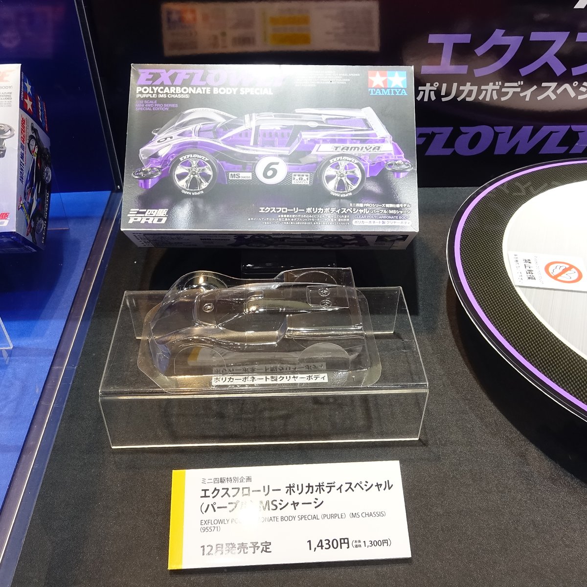 ミニ四駆特別企画】エクスフローリー ポリカボディスペシャル