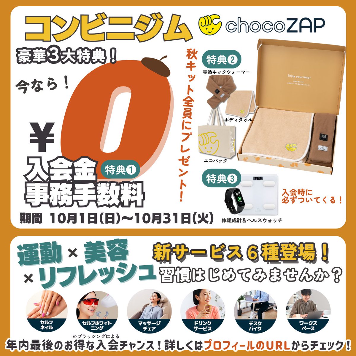 年内最後のお得な入会チャンス❗️ 豪華3大特典🎁 特典①:今なら入会金