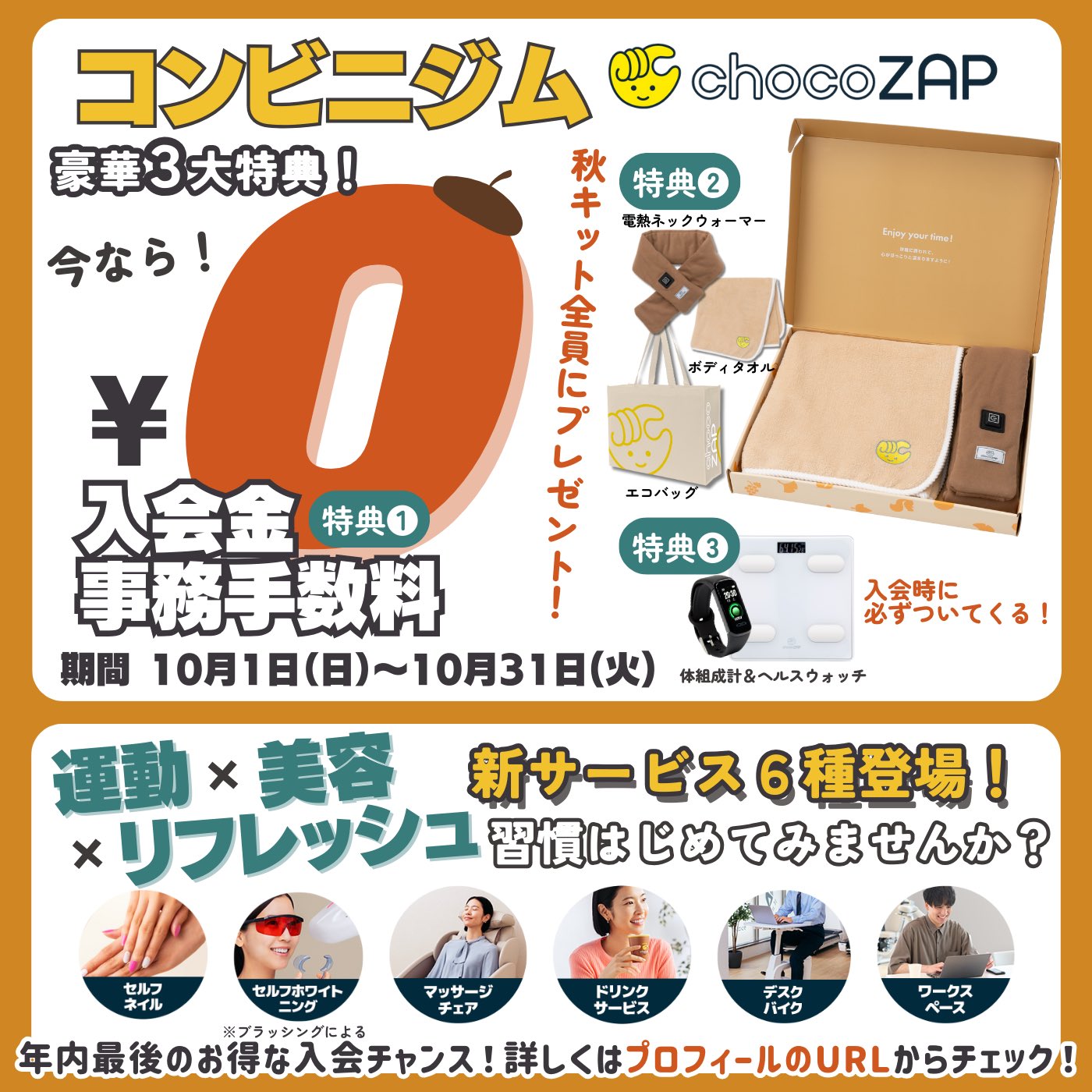 チョコザップ / chocoZAP 公式 on X: 