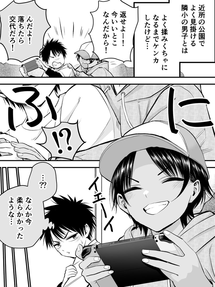 近所の公園でよく見掛ける隣小の男子⑦(1/2) 