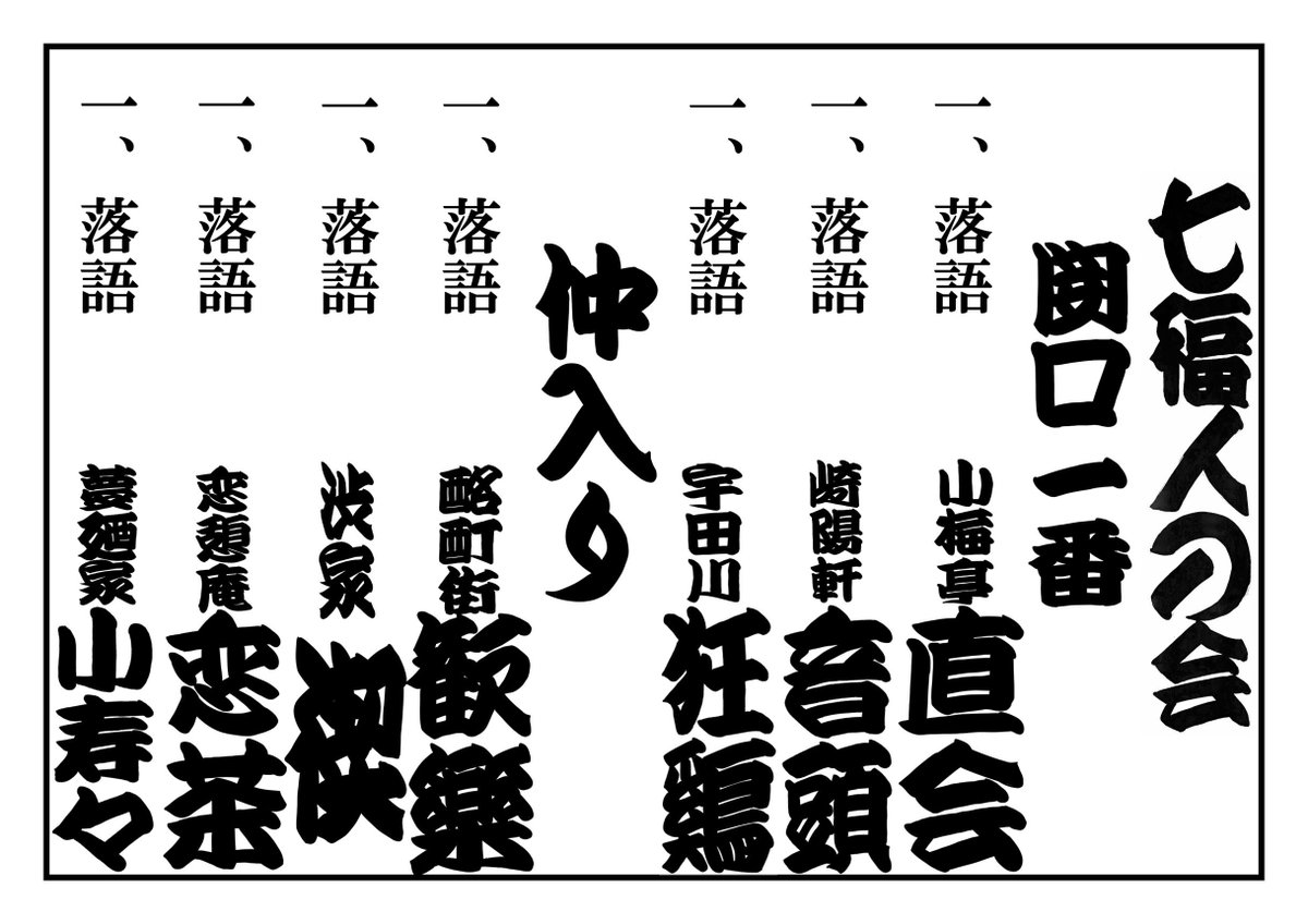 kokuochi's tweet photo. 開演致しました！ 会員一同お待ちしております！ https://t.co/2pds4JeMvY