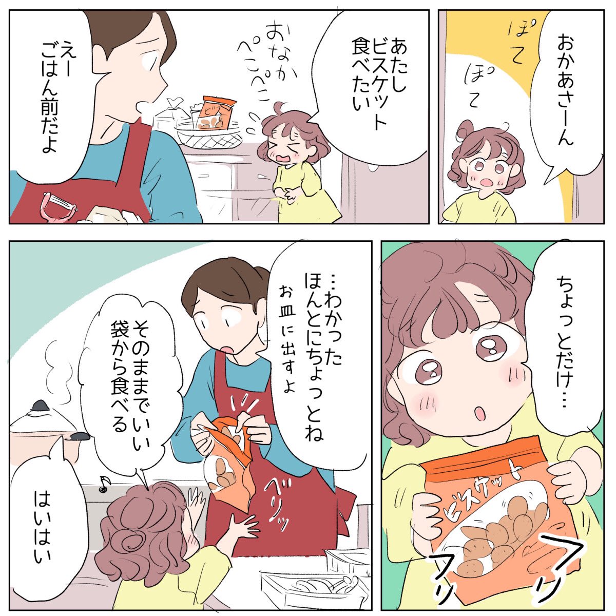 日常🌼 5枚くらい食べたらストップって言おうと思ってた