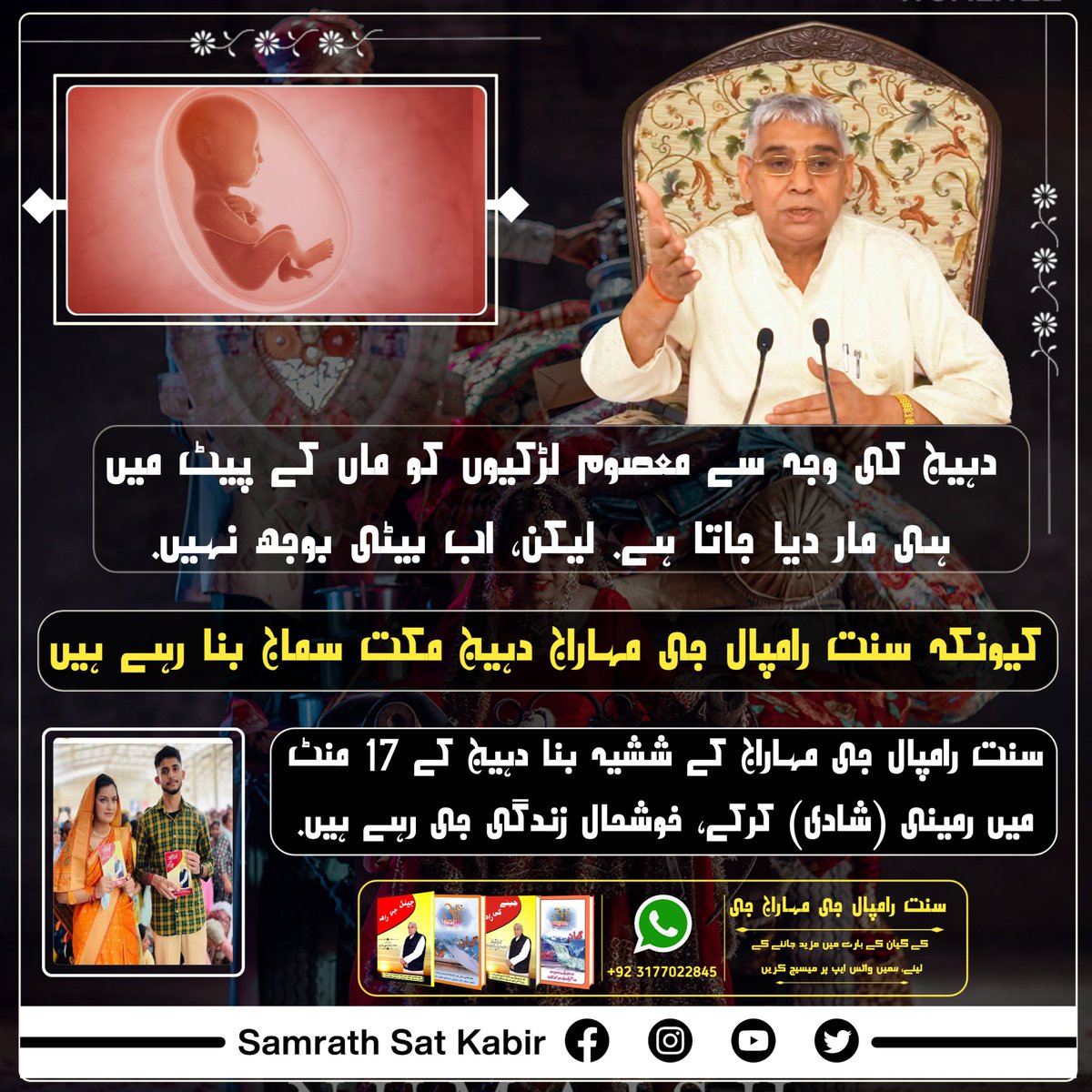 #Kill_Dowry_System
دہیج نہیں تو شادی نہیں، دہیج سے کیا جا رہا ہے بیٹیوں کا مول. 
وہیں سنت رامپال جی مہاراج جی کے آشِرواد سے ہو رہی ہیں دہیج مُکت شادیاں. دھرم اور جاتی کی بیڑیوں کو توڑکر کر رہے ہیں بیٹیوں کی زندگی خوشحال.