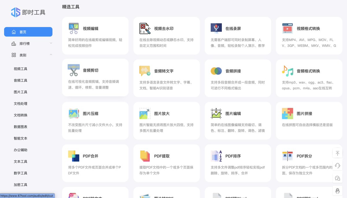 xiaoying_eth's tweet photo. 发现了一个超级实用的在线工具集网站——即时工具🔧

链接：https://t.co/RS5NDvHqj2

无论是视频剪切、录屏、还是音频提取，这里都能帮你搞定

更有图表小助手等便捷功能，真的是办公、学习、生活的好帮手！

大家快点收藏，不收藏后悔哦 https://t.co/PLbdPRxgXv