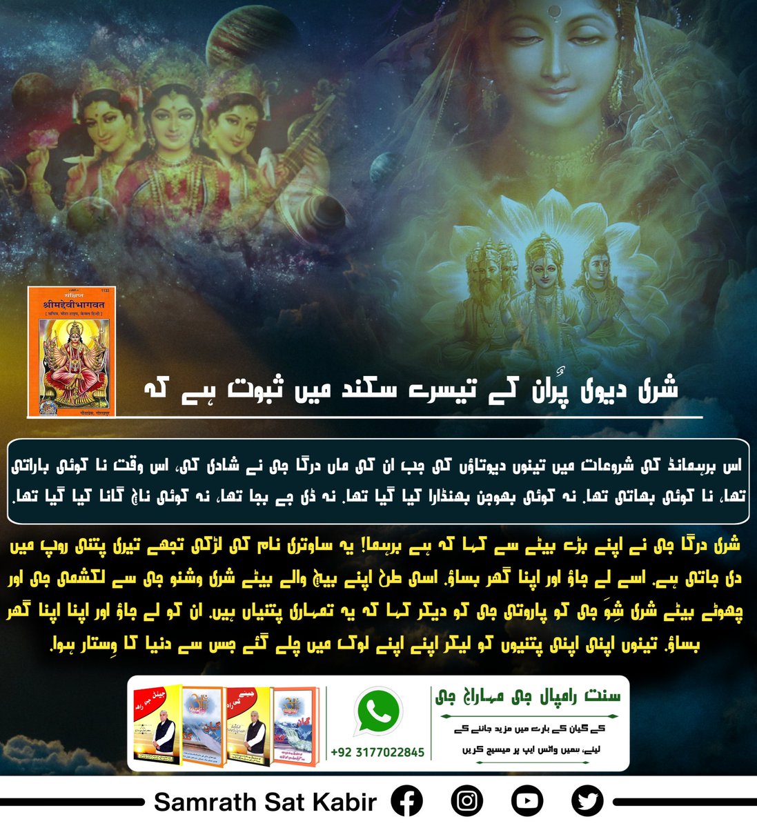 #Kill_Dowry_System
شری دیوی پٌران کے تیسرے سکند میں ثبوت ہے کہ اس برہمانڈ کی شروعات میں تینوں دیوتاؤں کی جب ان کی ماں درگا جی نے شادی کی، اس وقت نا کوئی باراتی تھا، نا کوئی بھاتی تھا. نہ کوئی بھوجن بھنڈارا کیا گیا تھا. نہ ڈی جے بجا تھا، نہ کوئی ناچ گانا کیا گیا تھا.