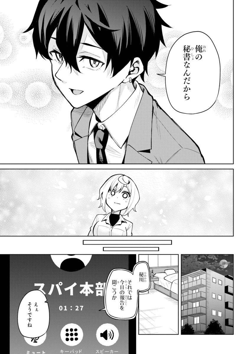 スパイ任務のターゲットが、高校の頃に好きな人だった話(5/5)