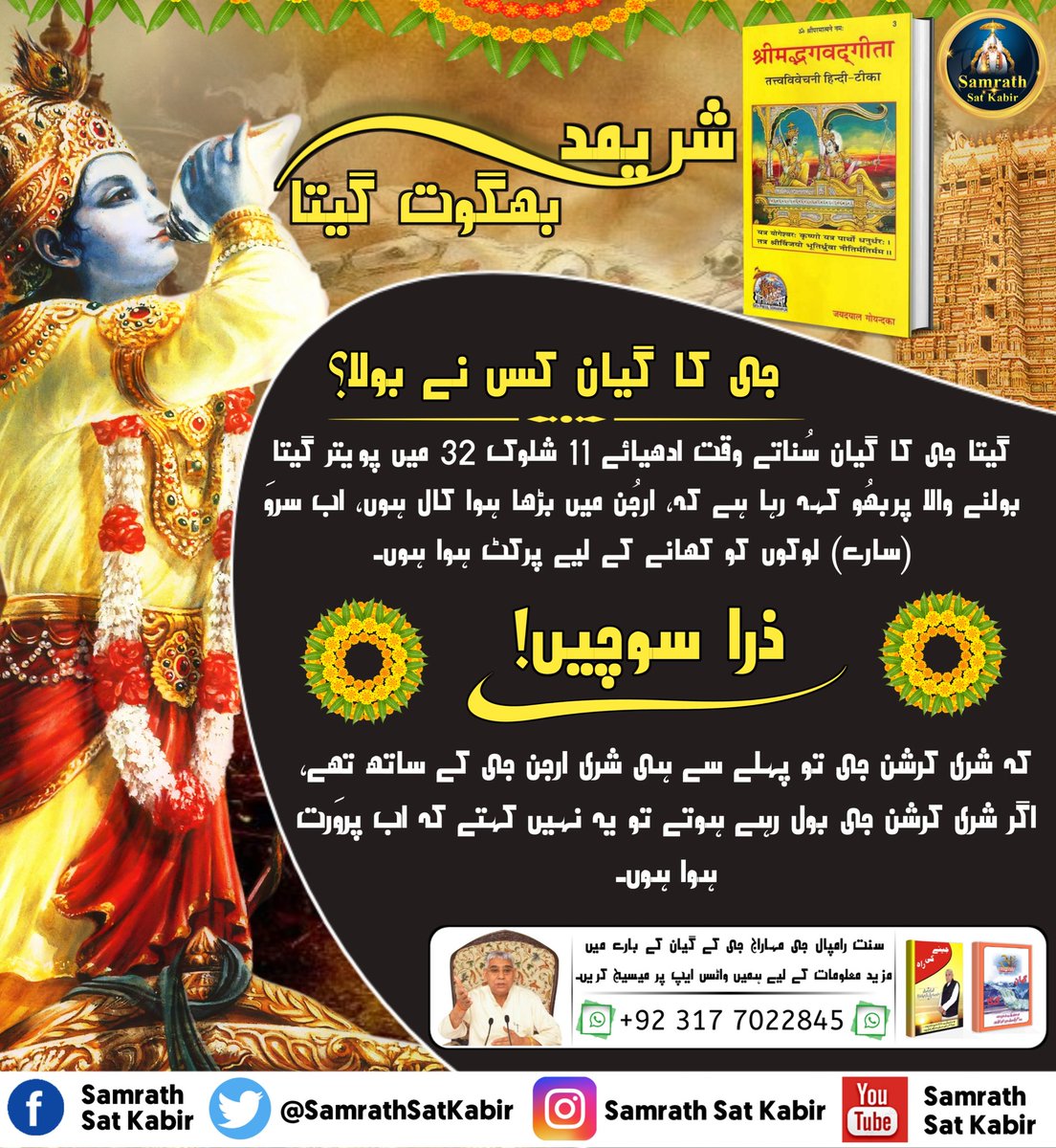 #KnowledgeOfGod ||
Real Spiritual Knowledge
#SamrathSatKabir
#Kill_Dowry_System