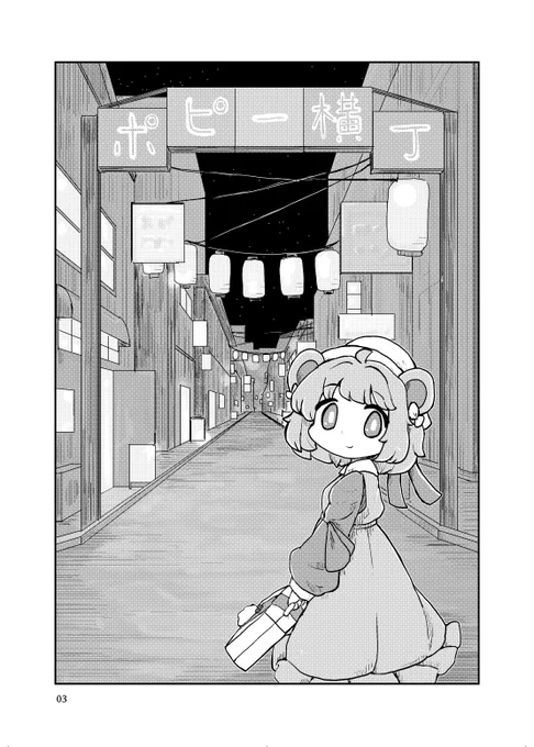 世界を旅をする漫画シリーズ 「水曜日のルウ」1/5 ポピー横丁散策編