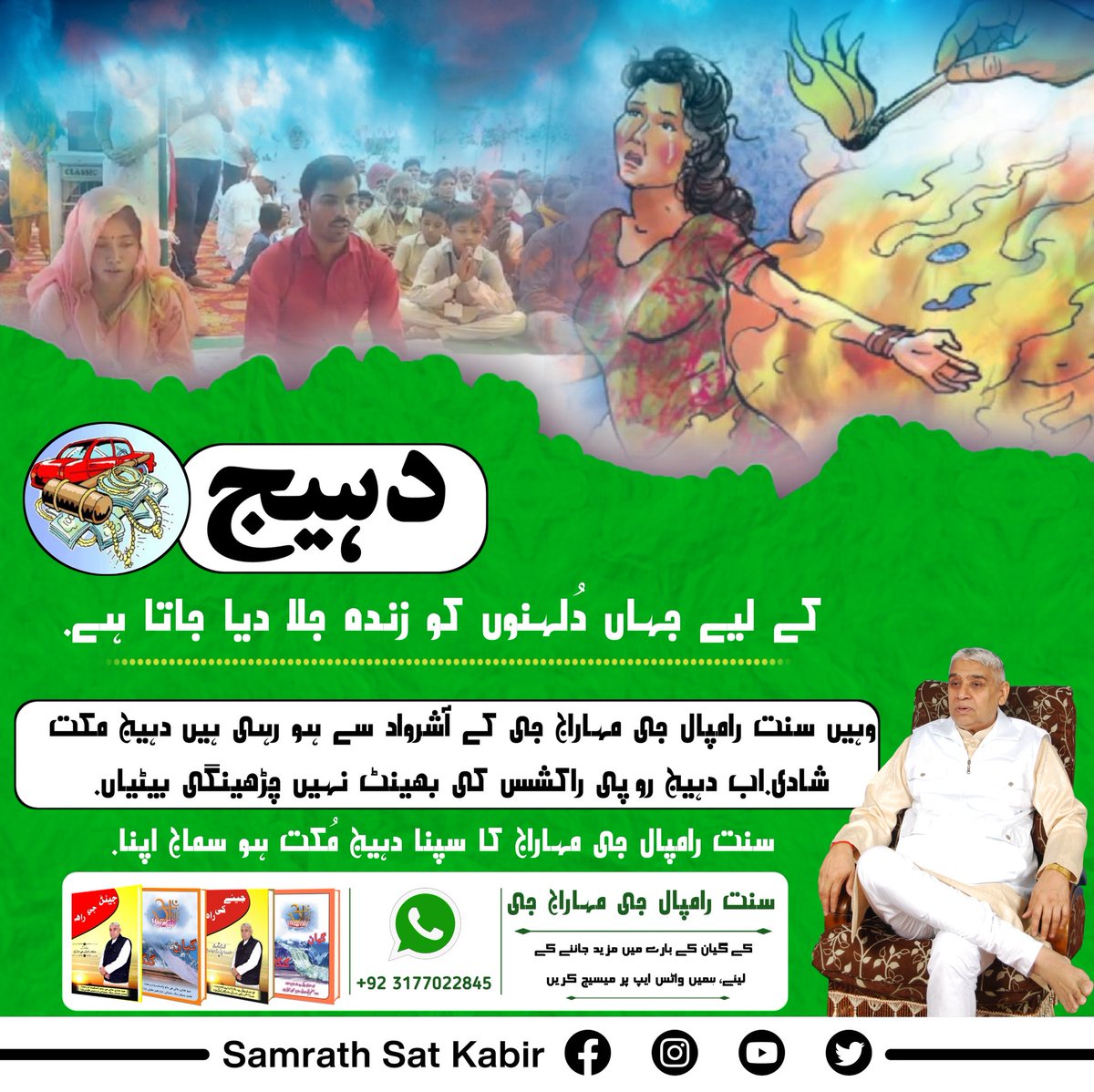 #Kill_Dowry_System
Followers of Saint Rampal Ji Maharaj ji neither give nor take dowry