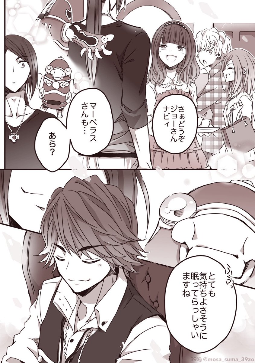 よく寝るウチの船長。2/2 