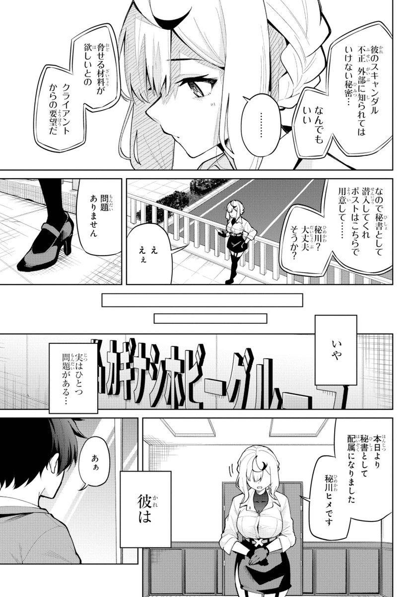 スパイ任務のターゲットが、高校の頃に好きな人だった話(2/5)
