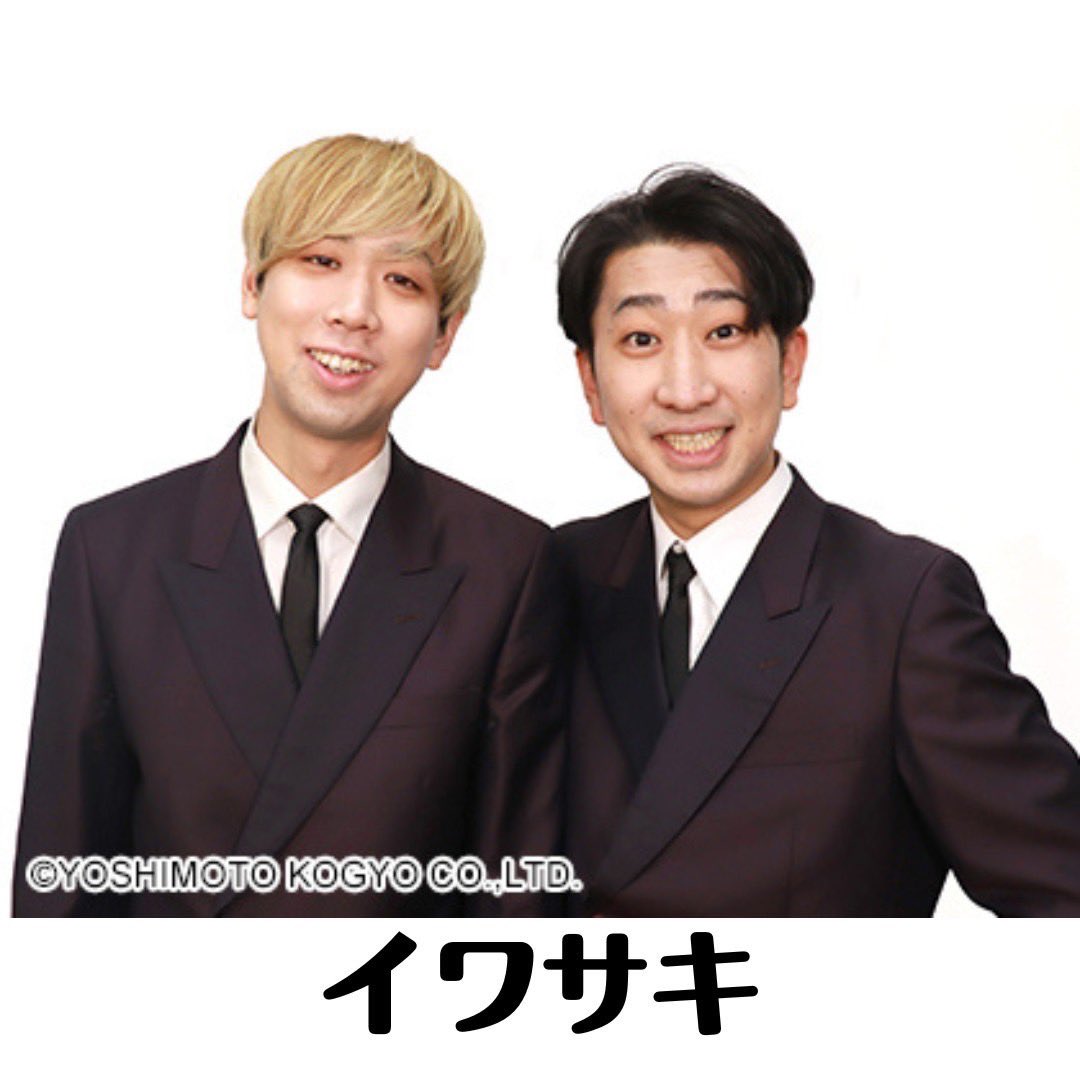 hakusan_owarai's tweet photo. 【出演者発表その2🙌】

続いて、、前説芸人さんの発表です🎊

こちらの前説芸人さんに決定しました‼️

#かけおち
#イワサキ

上記で発表した芸人さんの前にネタを披露して頂き、大いに会場を盛り上げてくれます‼️

こちらも是非お楽しみに🥳🥳 https://t.co/vcaH6YduEv