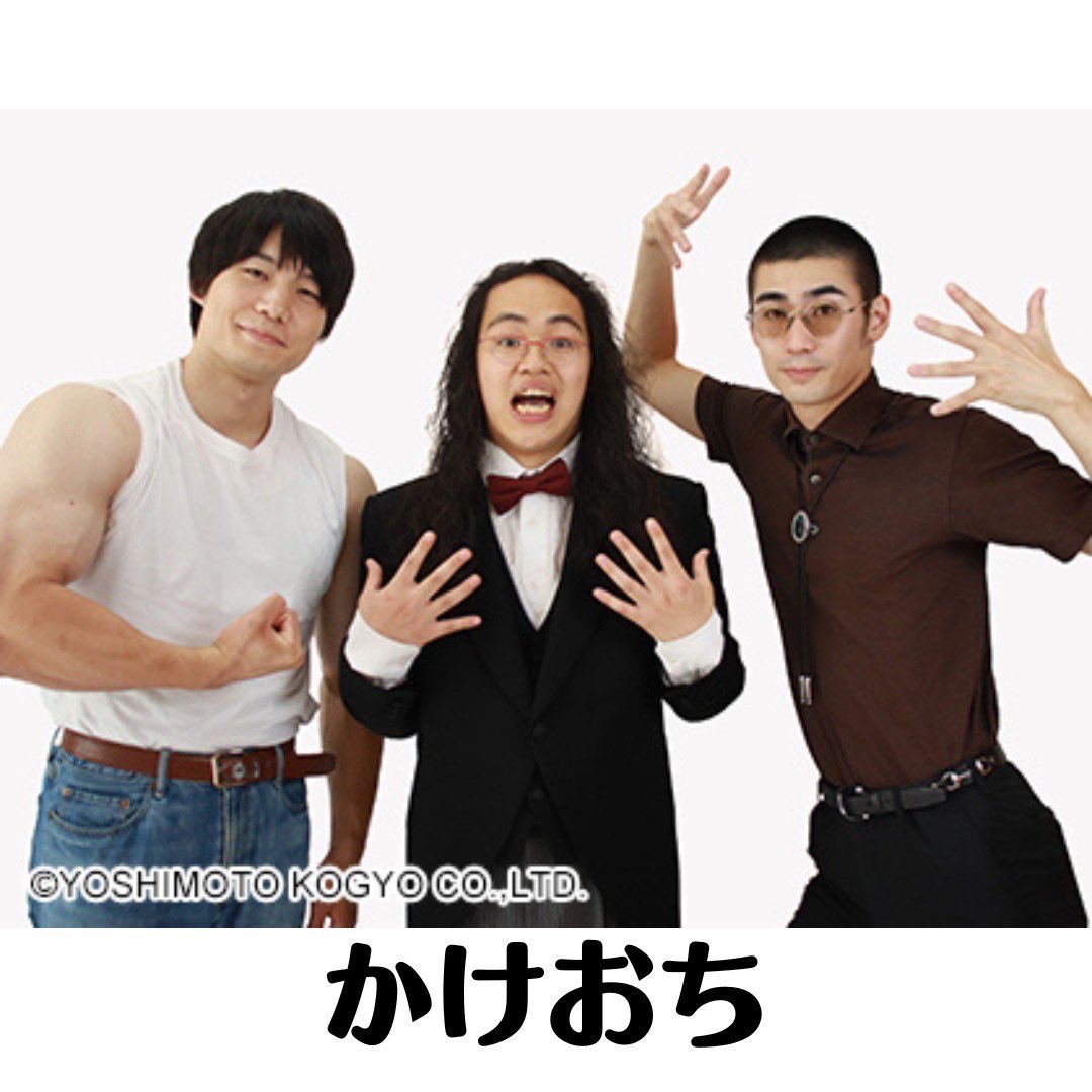 hakusan_owarai's tweet photo. 【出演者発表その2🙌】

続いて、、前説芸人さんの発表です🎊

こちらの前説芸人さんに決定しました‼️

#かけおち
#イワサキ

上記で発表した芸人さんの前にネタを披露して頂き、大いに会場を盛り上げてくれます‼️

こちらも是非お楽しみに🥳🥳 https://t.co/vcaH6YduEv
