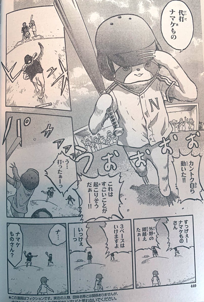 発売中のBELOVEにて「ナマケものがナマケない」の最新話が載っております!
今回は野球の監督を務めるナマケモノさん❗️果たして野球の神様は微笑むのか⁉︎微笑みます⚾️見てね! 