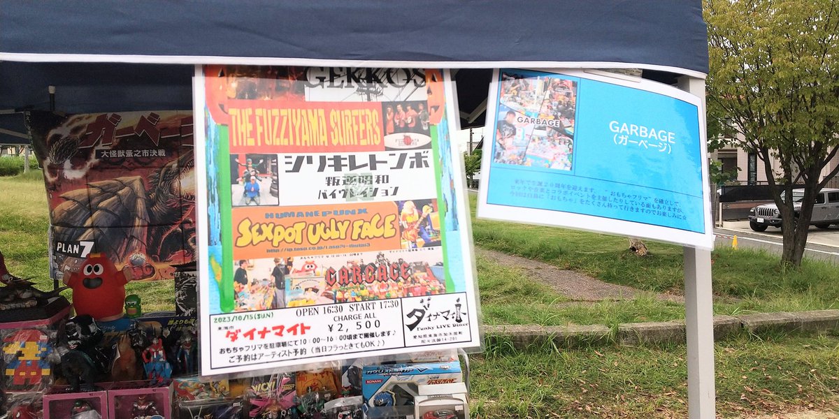 GARBAGE_Komatsu's tweet photo. 🤡🚚🥁【#フリマ軍団ガーベージ】🎸🚚🤖

はじまったよ〜🍀

10月1日(日)
『#白鳥秋まつり』

#白鳥公園
愛知県愛知郡東郷町白鳥３丁目
　
11：00～16：00
フリマ出店：GARBAGE #WaniWani 他
#CrazyShuffle や #RollUp+ 等のLIVEもあり♪
他にも催し物盛り沢山！！！

[#GARBAGE #ガーベージ] https://t.co/nFKgTDFTxC