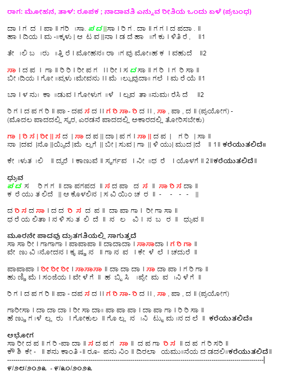 hamsanandi's tweet photo. #Notation #Prabandha https://t.co/LjPPsM20p5