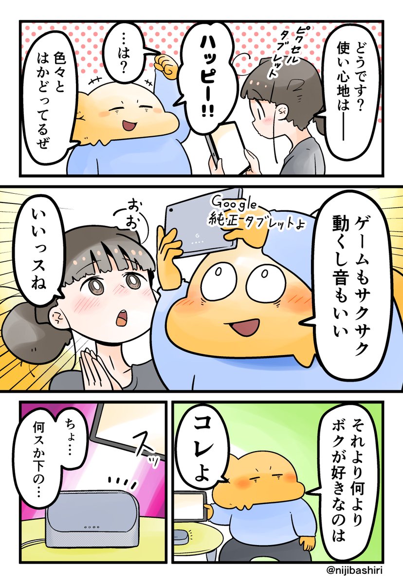 「ボクと妻の暮らしが更に楽しくなった話」 #PR #GooglePixleTablet 