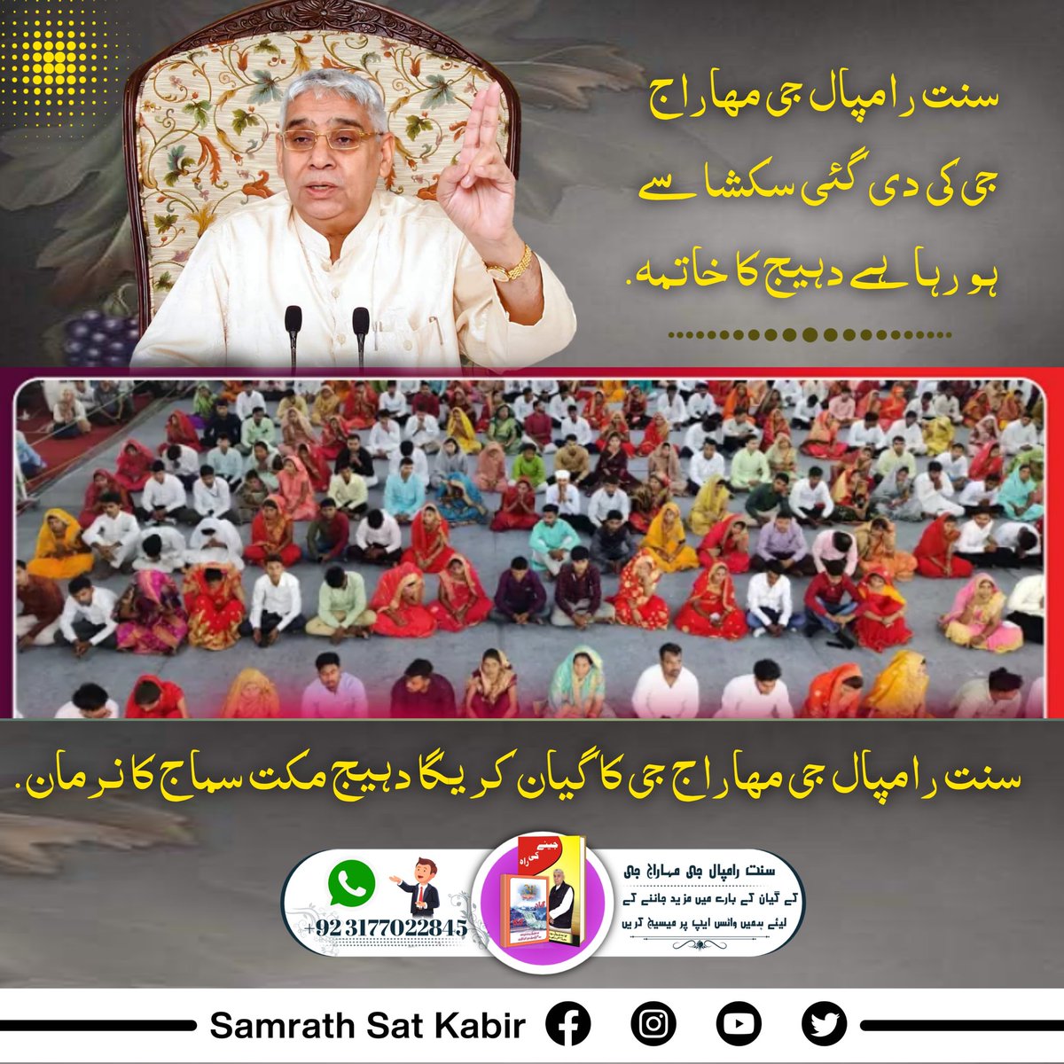 #Kill_Dowry_System
سنت رامپال جی مہاراج جی کی دی گئی سکشا سے ہو رہا ہے دہیج کا خاتمہ.
سنت رامپال جی مہاراج جی کا گیان کریگا دہیج مکت سماج کا نرمان.