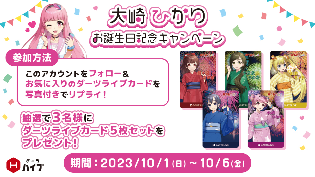 🎂10月1日は812ガールズ（ダーツカード擬人化） 大崎ひかりちゃんの