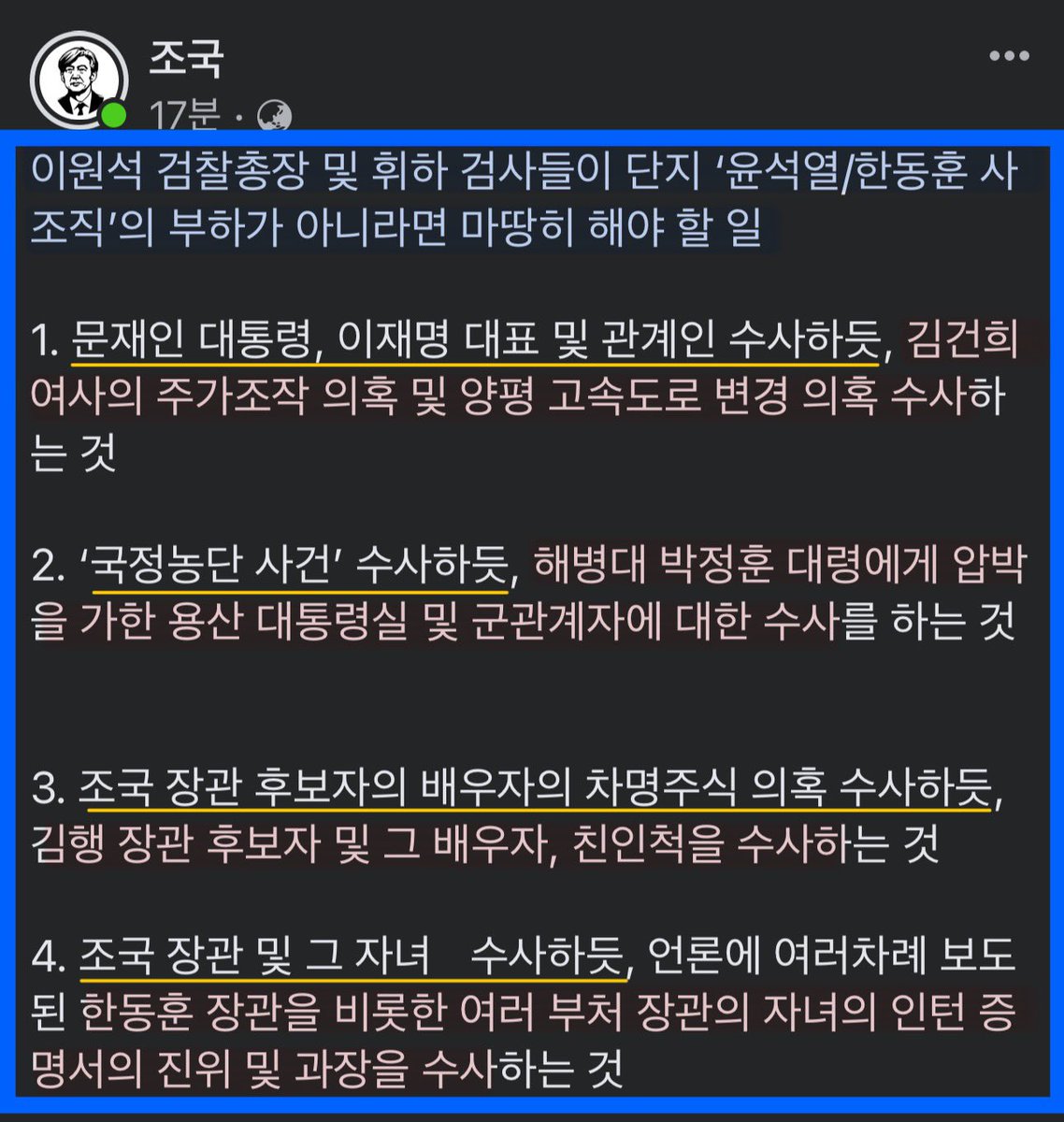 현 검찰총장과 검사들에게 전하는
조국 전장관의 충고!
자신들이 살길은 제시된 것처럼
공정히 수사하고
검찰 해체 수준의 개혁을
받아들이는 것 뿐임을
알아야 할 것이다.
#조국의_직격