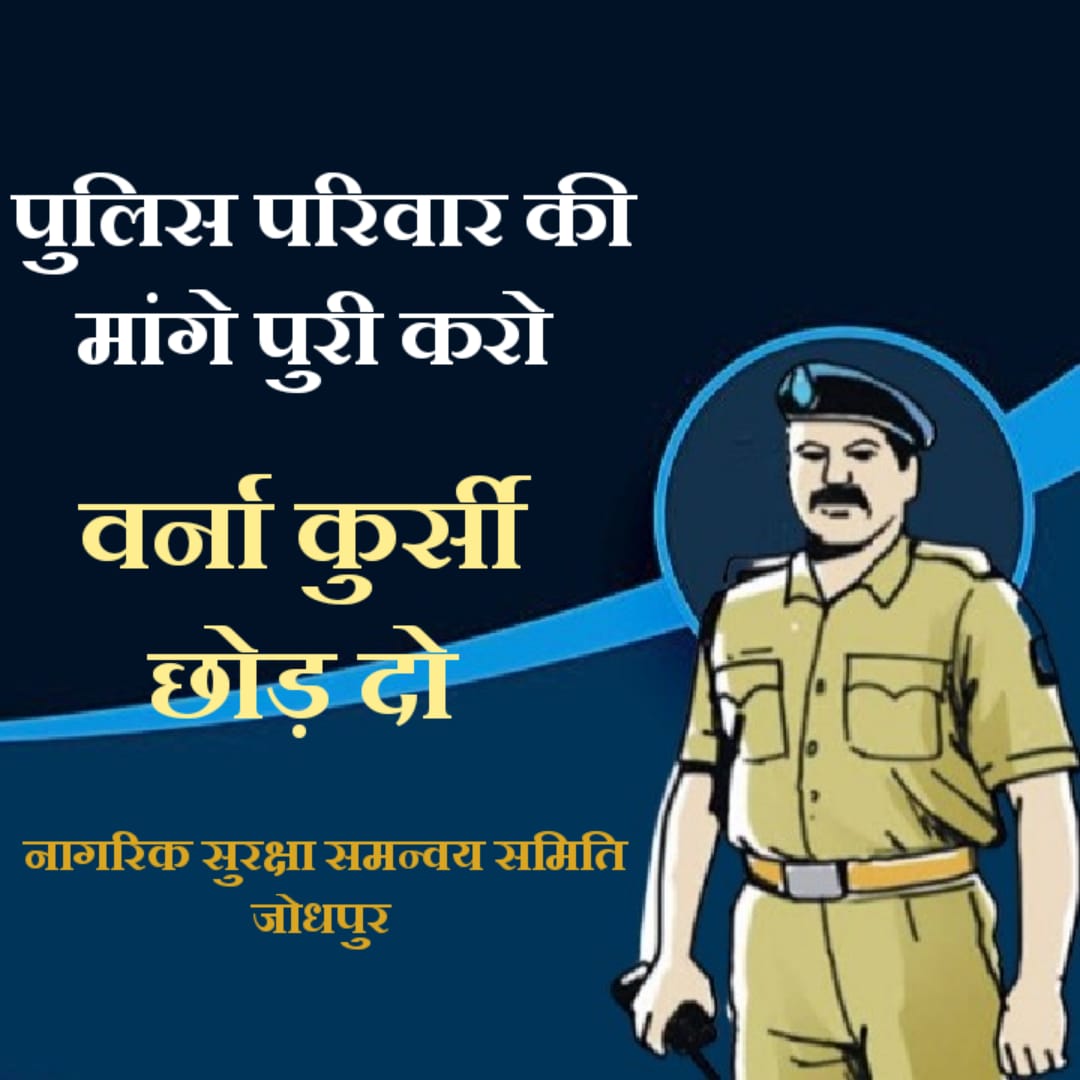 अगर जवान अपने घर के पास परिवार के साथ रहकर  ड्यूटी करेगा तो तनाव कम रहेगा अत ट्रांसफर पॉलिसी में बदलाव करना चाहिए #राजस्थान_पुलिस_माँग
<a href="/ashokgehlot51/">Ashok Gehlot</a> <a href="/RajCMO/">CMO Rajasthan</a> <a href="/PoliceRajasthan/">Rajasthan Police</a> <a href="/jpk_11/">जय प्रकाश कुमावत ,नागरिक सुरक्षा समन्वय समिति</a> <a href="/1stIndiaNews/">First India News</a>