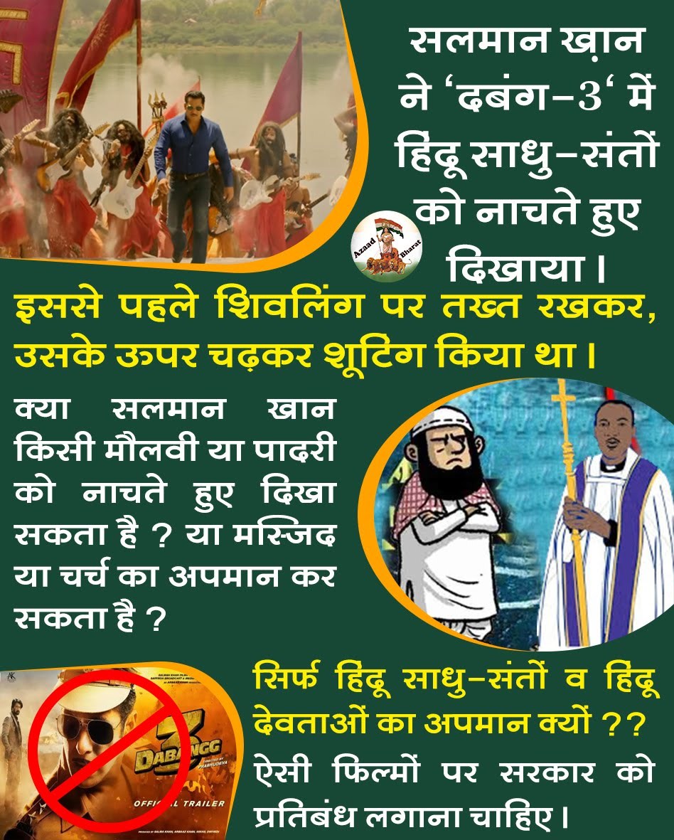 YssMathura's tweet photo. @Yssknp #बॉलीवुड_का_विकृत_रूप
महिलाओं के बेहूदा चित्र दिखाने में बॉलीवुड सबसे अब्बल नम्बर पर है सस्ते मनोरंजन के नाम पर अश्लील गानों पर भद्दी नृत्यकला से युवापीढ़ी को अशिष्टता और अनुशासनहीनता की ओर ले जा रही है,इसे रोकना होगा।
Assaulting Belief
Can You Imagine
Life Without Dharma https://t.co/WP4m0Xv2yq