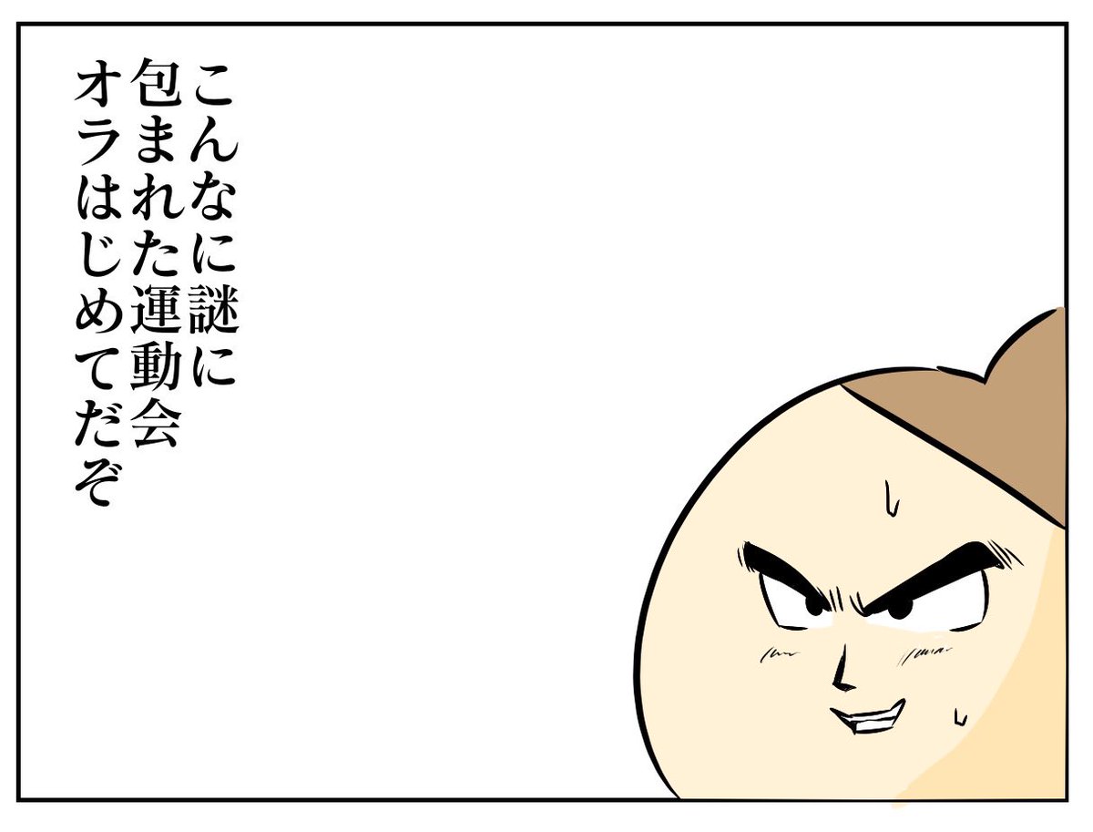 謎に包まれた運動会(再掲)1/4  #漫画が読めるハッシュタグ #育児漫画 #育児絵日記