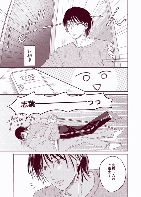 志葉が一人でしていたら 1/2 #創作BL #実童と志葉