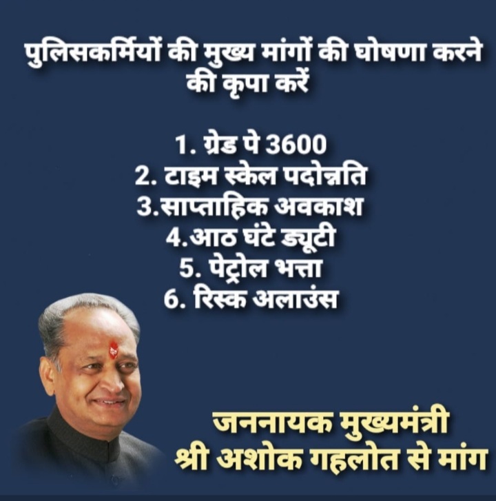 ThreeId75575884's tweet photo. सभी कर्मचारियों को बिना मांगे या फिर उन्होंने हड़ताल धरना प्रदर्शन करके अपनी मांग मनवाली लेकिन पुलिस कर्मियों अभी भी माननीय मुख्यमंत्री की चेहरे की और आशाओं की नजर से देख रहे हैं। । हमारी भी सुनो सरकार 🚨
#राजस्थान_पुलिस_माँग
@ashokgehlot51
@RajCMO 
@1stIndiaNews @zeerajasthan_ https://t.co/ukzDhaSPSB