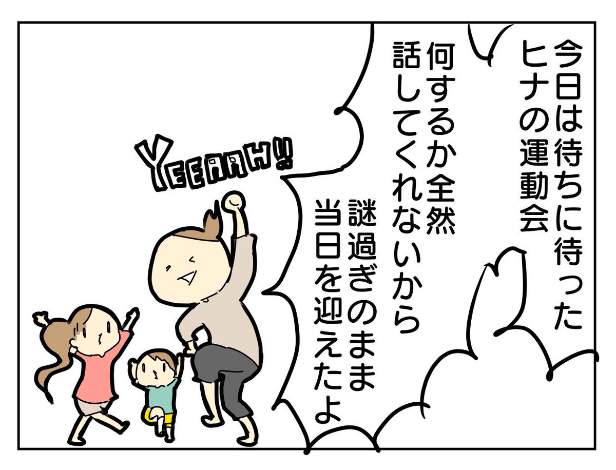 謎に包まれた運動会(再掲)2/4  #漫画が読めるハッシュタグ #育児漫画 #育児絵日記