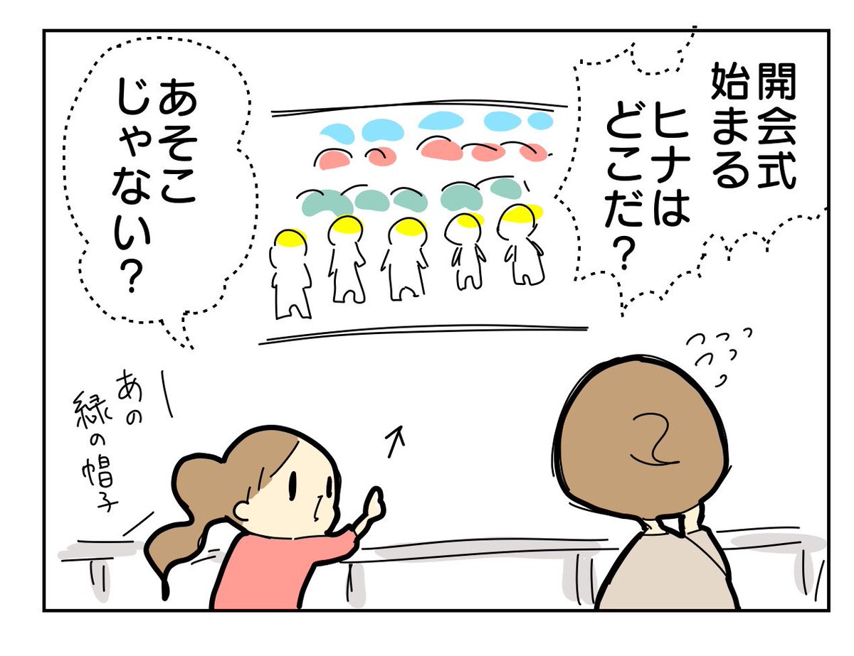 謎に包まれた運動会(再掲)3/4  #漫画が読めるハッシュタグ #育児漫画 #育児絵日記