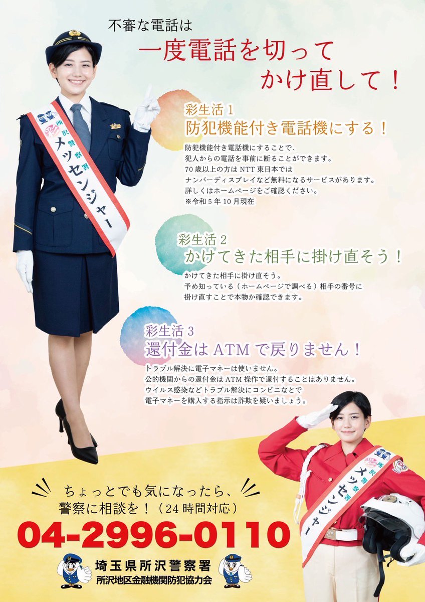 yoshinoshiobara's tweet photo. 3月末までの半年間、所沢警察署の広報大使「彩メッセンジャー」に就任いたします✨
特殊詐欺や、自転車盗難、交通事故など身の回りにある犯罪から皆さんの彩あふれる生活を守るお手伝いをしていきます🥰
詳しくは動画で🙏

所沢署 塩原アナウンサーに委嘱状／埼玉県 https://t.co/p9FBoj0AEF @YouTube https://t.co/oJeWIfbJld