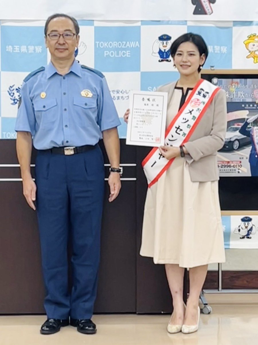yoshinoshiobara's tweet photo. 3月末までの半年間、所沢警察署の広報大使「彩メッセンジャー」に就任いたします✨
特殊詐欺や、自転車盗難、交通事故など身の回りにある犯罪から皆さんの彩あふれる生活を守るお手伝いをしていきます🥰
詳しくは動画で🙏

所沢署 塩原アナウンサーに委嘱状／埼玉県 https://t.co/p9FBoj0AEF @YouTube https://t.co/oJeWIfbJld