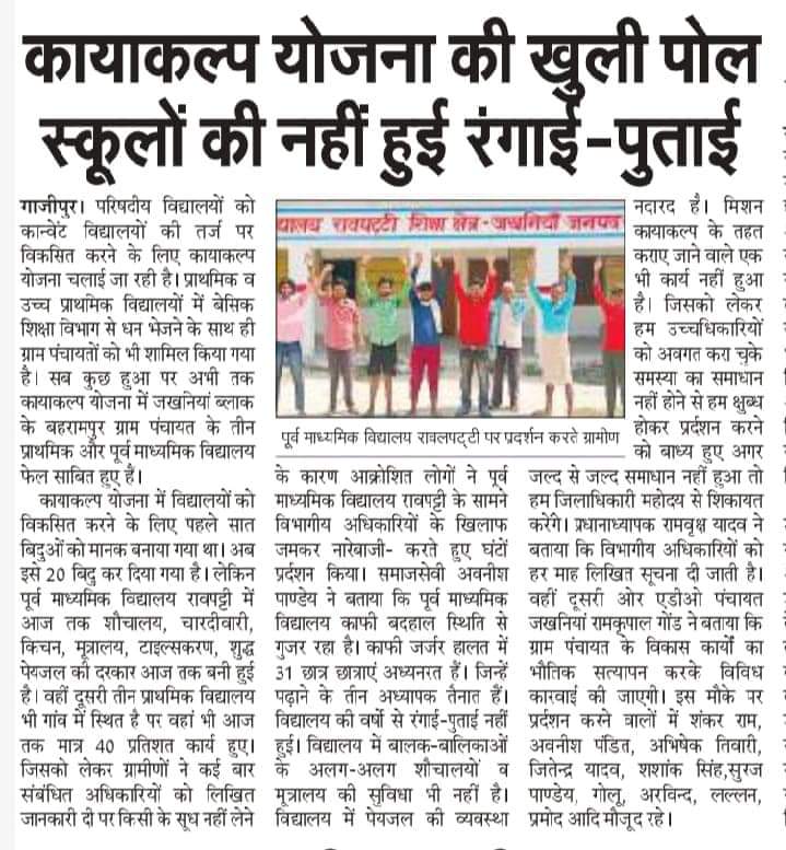 AwaneeshPandit's tweet photo. @UPGovt @myogiadityanath @MoJSDoWRRDGR माध्यमिक विद्यालय में नही था शौचालय प्रधान के घोटाले की खोली पोल तो जबरन मुकदमा करा के जेल भेजा और लगवा दिया sc st act  घटना - (ग्राम सभा बहरामपुर गाज़ीपुर यूपी) न्याय दो https://t.co/9TLhdojA2w
