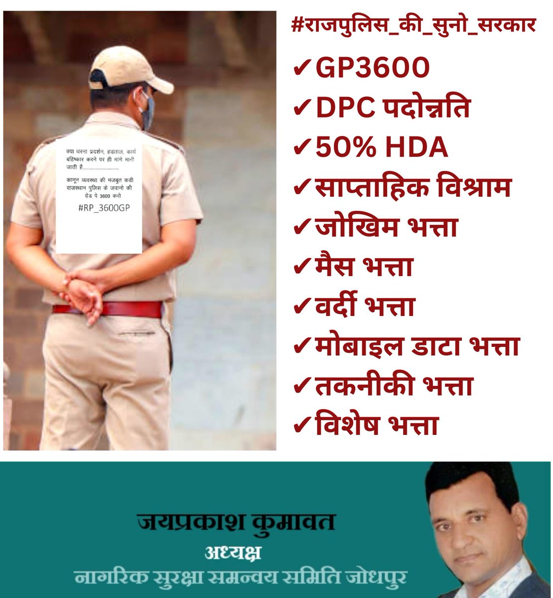 Ravindra_ptc's tweet photo. शांति व्यवस्था कायम करने तथा प्रत्येक व्यक्ति को गरिमा पूर्ण जीवन जीने के अवसर प्रदान करने वाली राज.पुलिस🚔 को आपके सहयोग की आवश्यकता है‼️.
#राजस्थान_पुलिस_माँग
@RahulGandhi @kharge @ashokgehlot51 @1stIndiaNews @SachBedhadak @Ravindra_ptc @Ravi_ptc @Raj_lora1 @Premraj_meena06 https://t.co/RkqQYzsYUj
