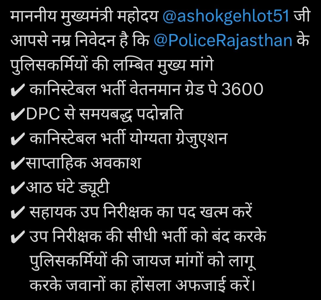 premchandmeen14's tweet photo. #राजस्थान_पुलिस आमजन की सुरक्षा के लिए है तत्पर, राज. पुलिसकर्मी की भी मांगो को पूरा करे-
भर्ती योग्यता ग्रेजुएशन
वेतनमान ग्रेड-पे 3600
डीपीसी से समयबद्ध 9,18,27 प्रमोशन
��ाप्ताहिक अवकाश
आठ घंटे ड्यूटी
#राजस्थान_पुलिस_माँग 
@RajCMO 
@ashokgehlot51 
@RajGovOfficial 
@INCRajasthan https://t.co/ZpcX2FggKC