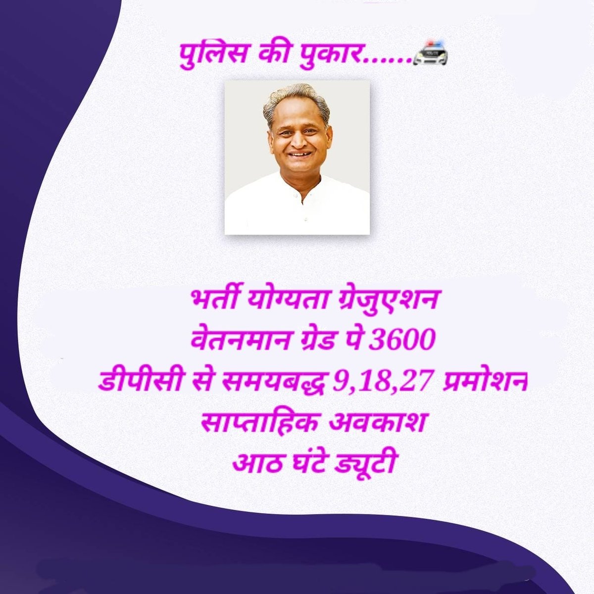 सुना है गहलोत जननायक हैं राजस्थान पुलिस 3600 ग्रेड पे  के लायक है।
#राजस्थान_पुलिस_माँग 
<a href="/RajCMO/">CMO Rajasthan</a> 
<a href="/ashokgehlot51/">Ashok Gehlot</a> 
<a href="/RajGovOfficial/">Government of Rajasthan</a> 
<a href="/INCRajasthan/">Rajasthan PCC</a> 
@RajBhavanJaipur 
<a href="/RajAssembly/">Rajasthan Vidhan Sabha</a> 
<a href="/RLPINDIAorg/">Rashtriya Loktantrik Party</a> 
<a href="/1stIndiaNews/">First India News</a> 
<a href="/zeerajasthan_/">ZEE Rajasthan</a> 
<a href="/News18Rajasthan/">News18 Rajasthan</a> 
<a href="/PoliceRajasthan/">Rajasthan Police</a>
<a href="/jpk_11/">जय प्रकाश कुमावत ,नागरिक सुरक्षा समन्वय समिति</a> 
<a href="/Avi_857/">Hansa Sukhwal AB+</a>