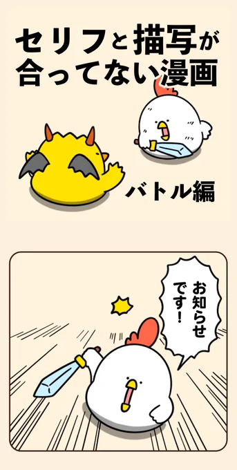 セリフと描写が合ってない漫画 