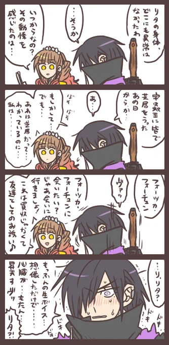 その運命(フォーチュン)に胸は高鳴り。 