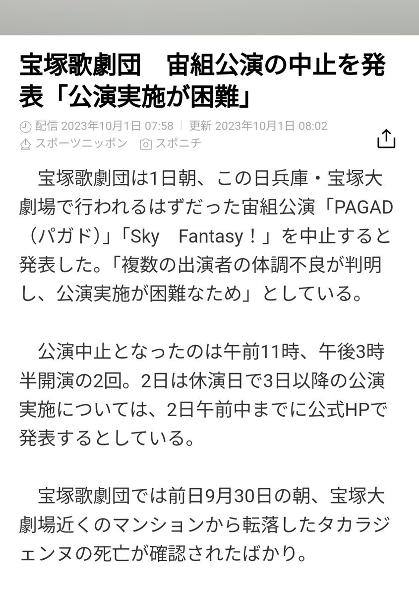 binbou415's tweet photo. 集団体調不良が続いて公演中止が相次いでいた宝塚��有能なタカラジェンヌも次々脱落、いよいよ幕引きの様相に。
集団でコロワクに騙されて、二年前の遅効性兵器の満期到来、発症限界突破をむかえていますね。
未接種の新しい生徒さんたちの猛稽古で出直すしかありません。 https://t.co/qofglokp7N