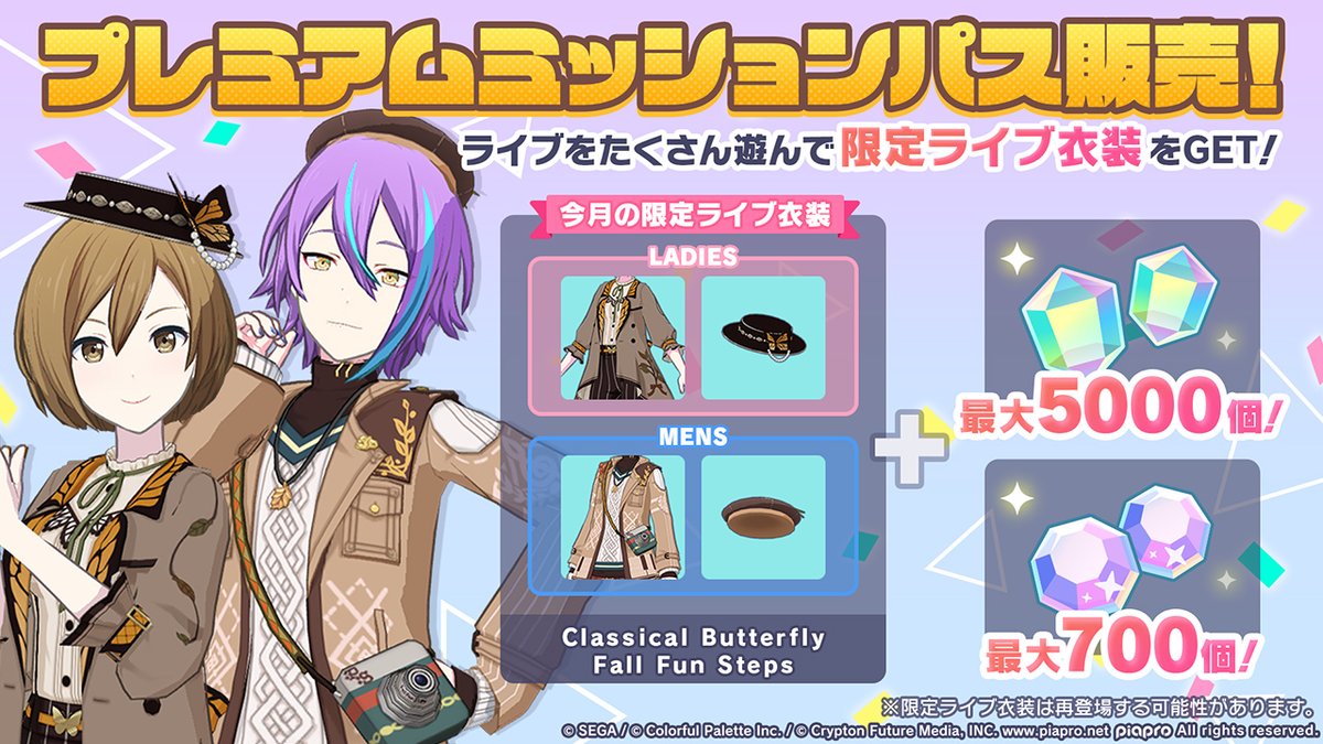 10月1日0時より 「プレミアムミッションパス」を販売中✨ 今月のライブ 
